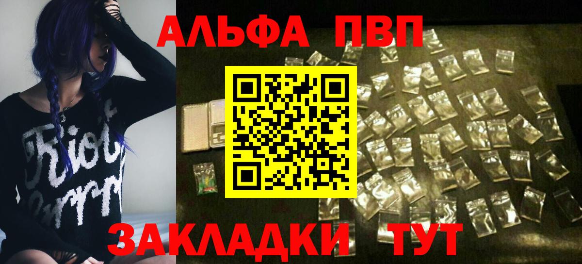 A-PVP кристаллы  Вход с VPN  Махачкала 