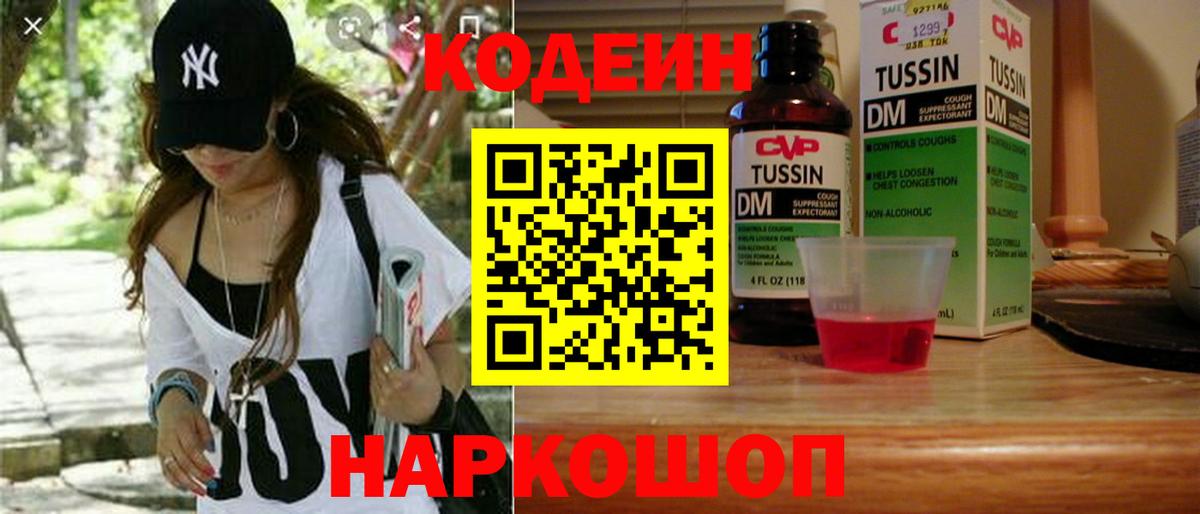 Махачкала  Codein Purple Drank  Кодеин Purple Drank  Вход с VPN 